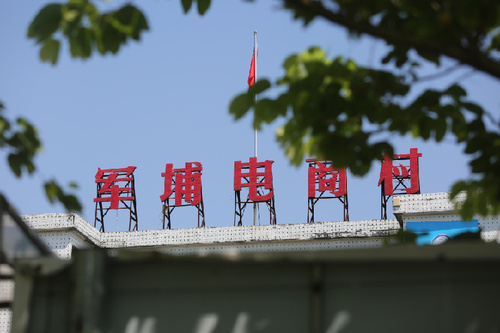 而在军埔村的辐射带动下,2016年锡场镇也获批成为全省首批10个"互联网