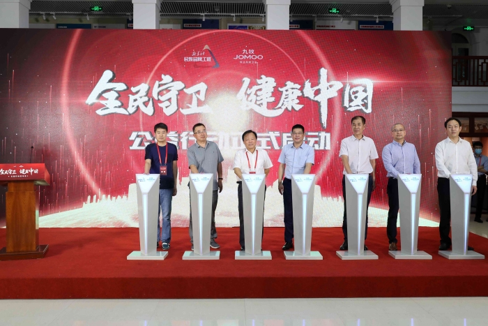 “全民守衛(wèi)·健康中國(guó)”公益行動(dòng)正式啟動(dòng).jpg