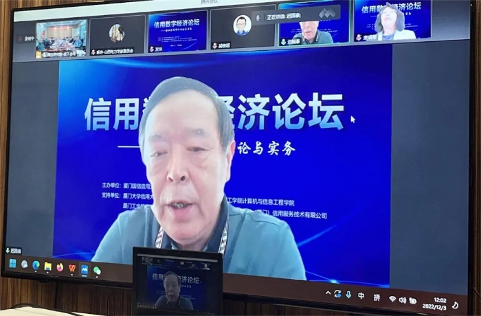 厦门国信研究院联合北京信用学会召开信用数字经济论坛